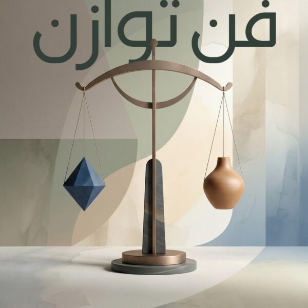 فن توازن